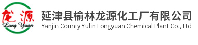 延津县榆林龙源化工厂有限公司